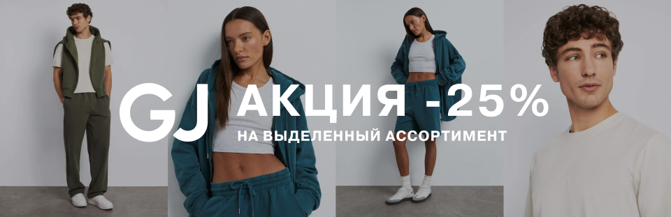ТРК Монгора - акция в Gloria Jeans