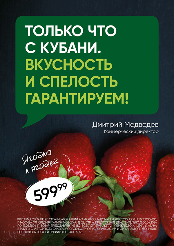 ТРК Монгора - акция в Перекресток