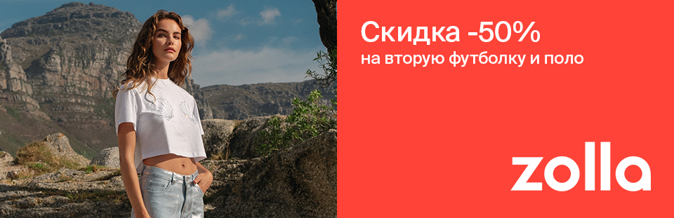 ТРК Монгора - акция в Zolla