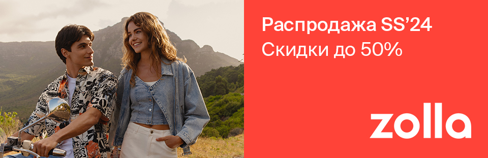 ТРК Монгора - акция в Zolla