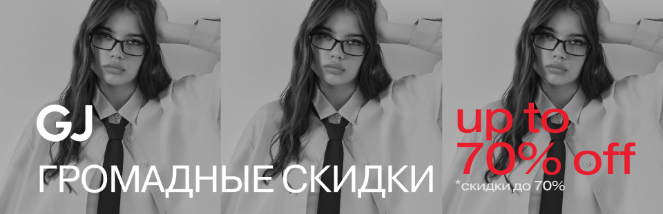 ТРК Монгора - акция в Gloria Jeans