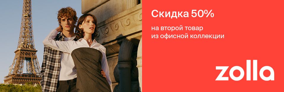 ТРК Монгора - акция в Zolla