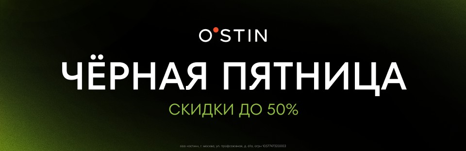 ТРК Монгора - акция в O`stin