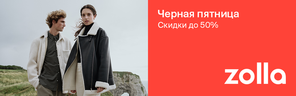 ТРК Монгора - акция в Zolla
