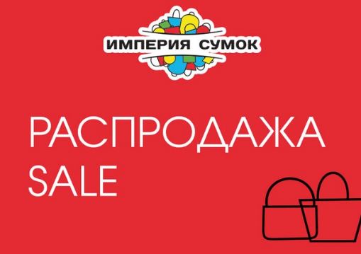 ТК Монгора - Империя сумок