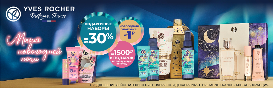ТРК Монгора - акция в Ив Роше