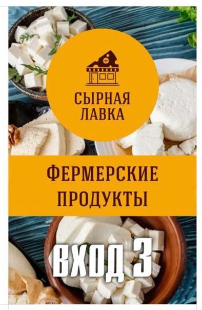 ТРК Монгора - Открытие Сырной лавки
