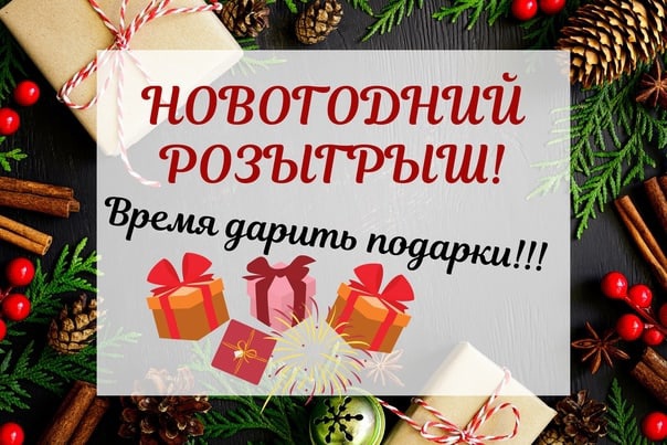 ТРК Монгора - розыгрыш подарков