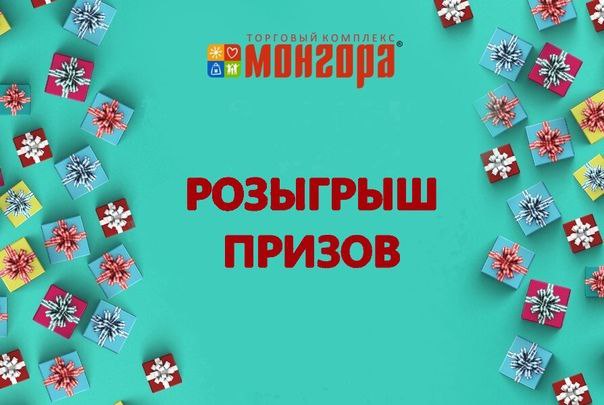 ТРК Монгора - Новости торгового центра