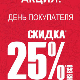В магазине нижнего белья «Милавица» скидка 25% на…